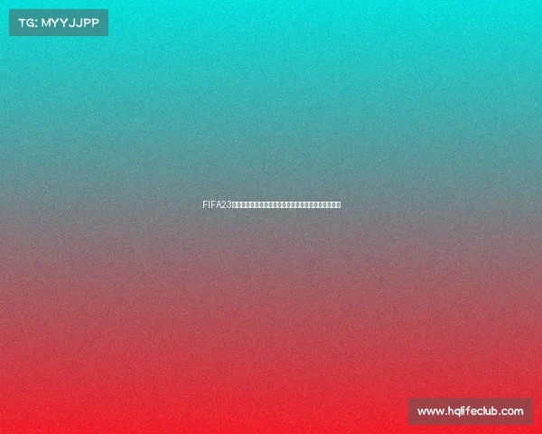 FIFA23到底有没有世界杯模式真相解析与玩法说明全解析指南 FIFA23到底有没有世界杯模式真相解析与玩法说明全解析指南